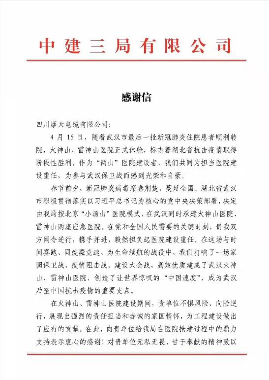 寒随严冬去,春上柳梢来。一封意义非凡的感谢信